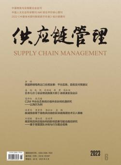供应链管理期刊